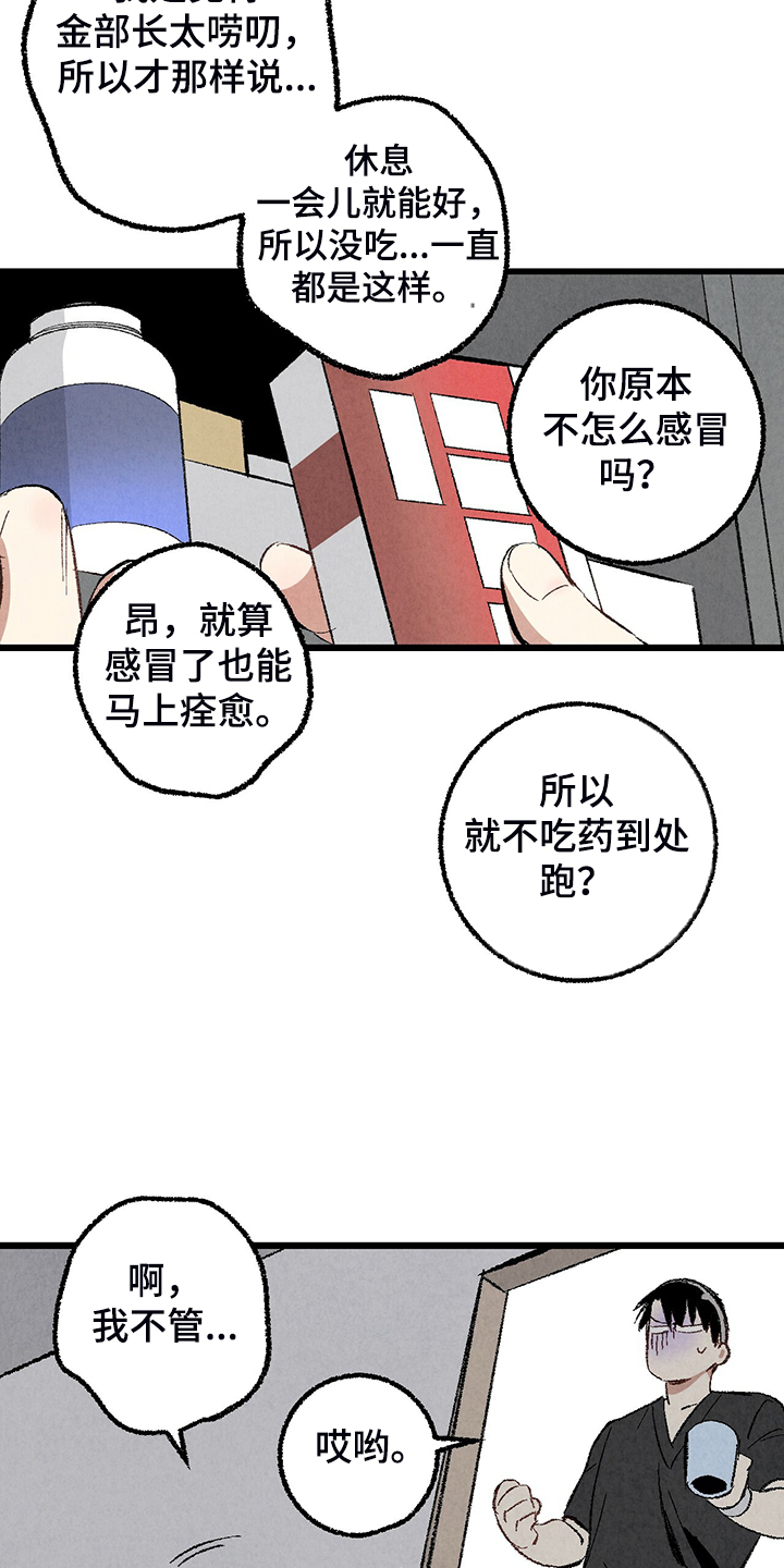 《完美伴侣》第72章【第二季】睡得好可怜 第7页