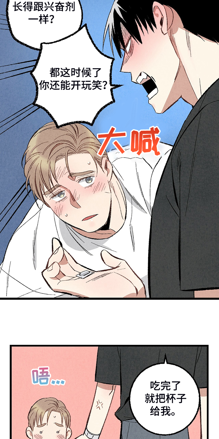 《完美伴侣》第72章【第二季】睡得好可怜 第9页