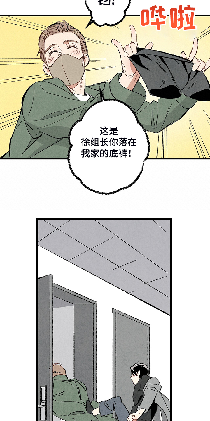 《完美伴侣》第71章【第二季】私自串门 第15页