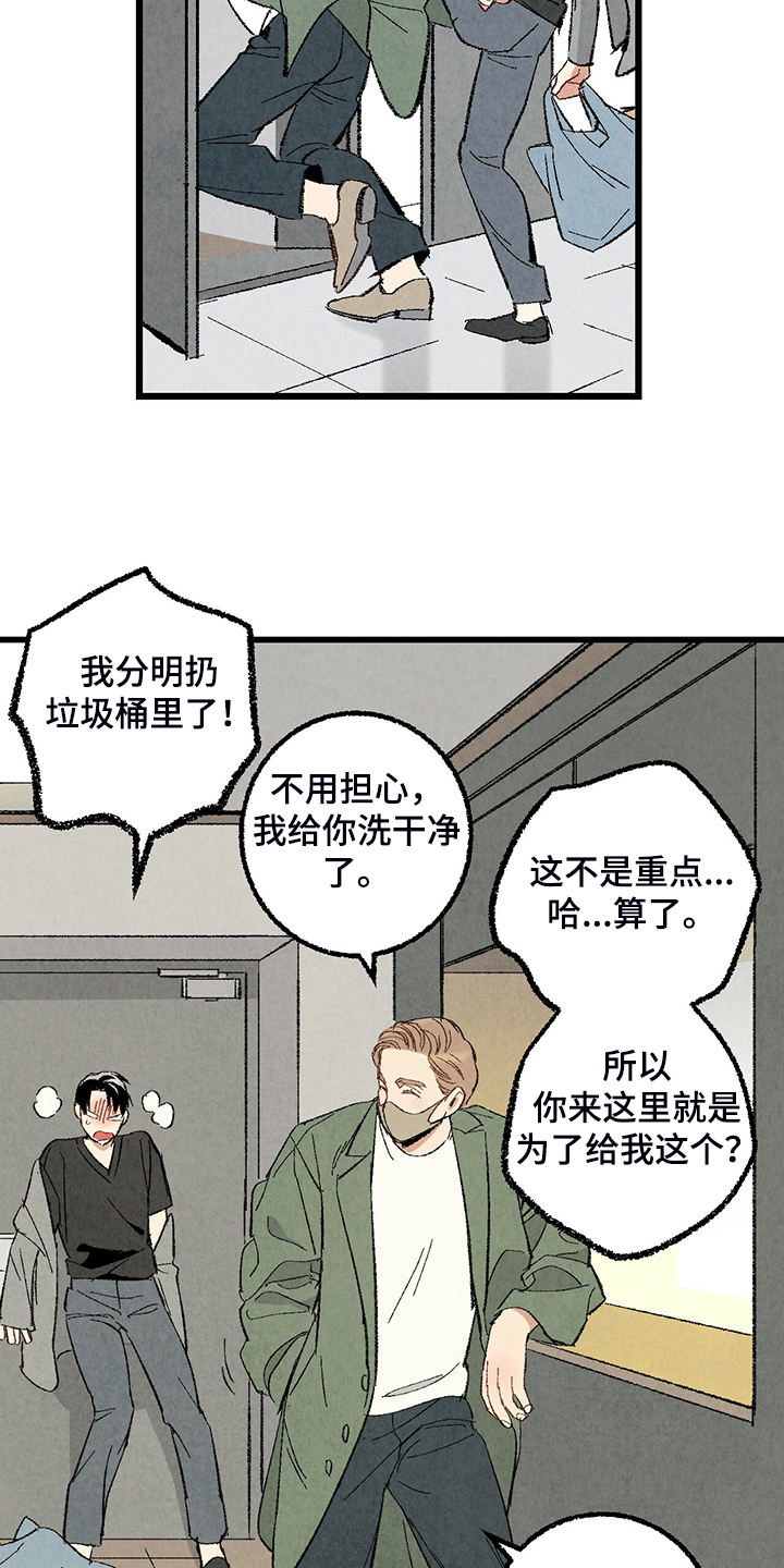 《完美伴侣》第71章【第二季】私自串门 第16页