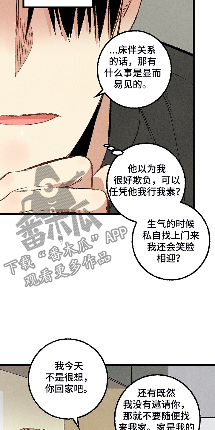 《完美伴侣》第71章【第二季】私自串门 第18页