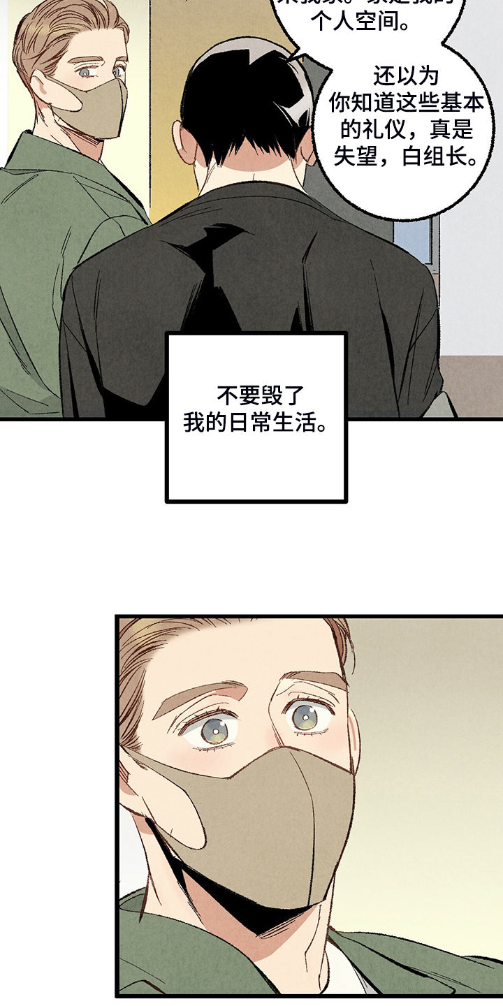 《完美伴侣》第71章【第二季】私自串门 第19页