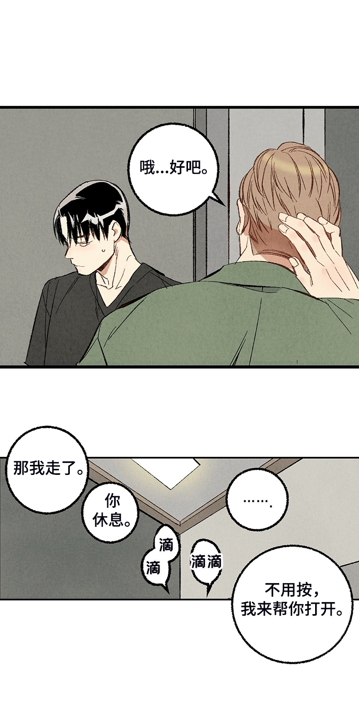 《完美伴侣》第71章【第二季】私自串门 第20页