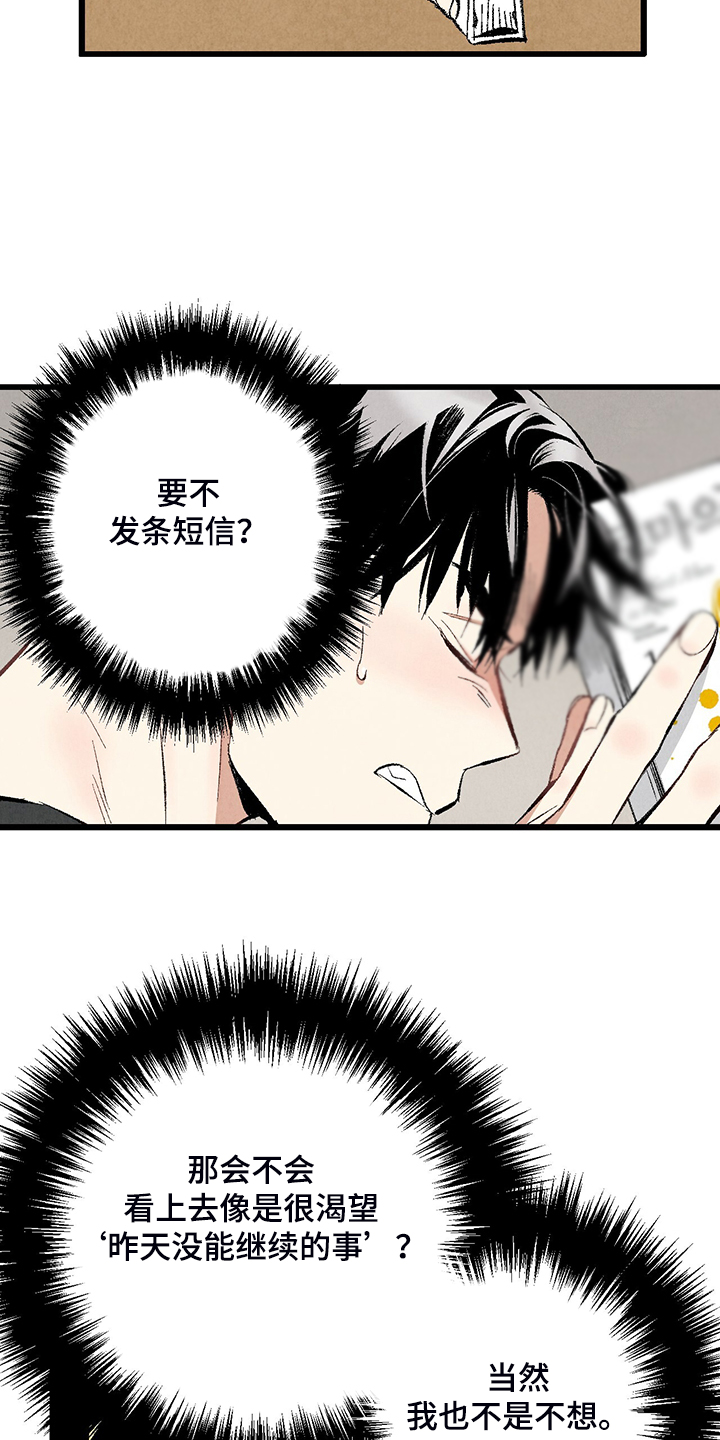 《完美伴侣》第71章【第二季】私自串门 第5页