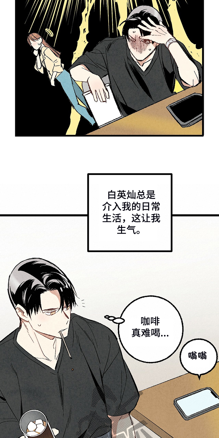《完美伴侣》第71章【第二季】私自串门 第7页