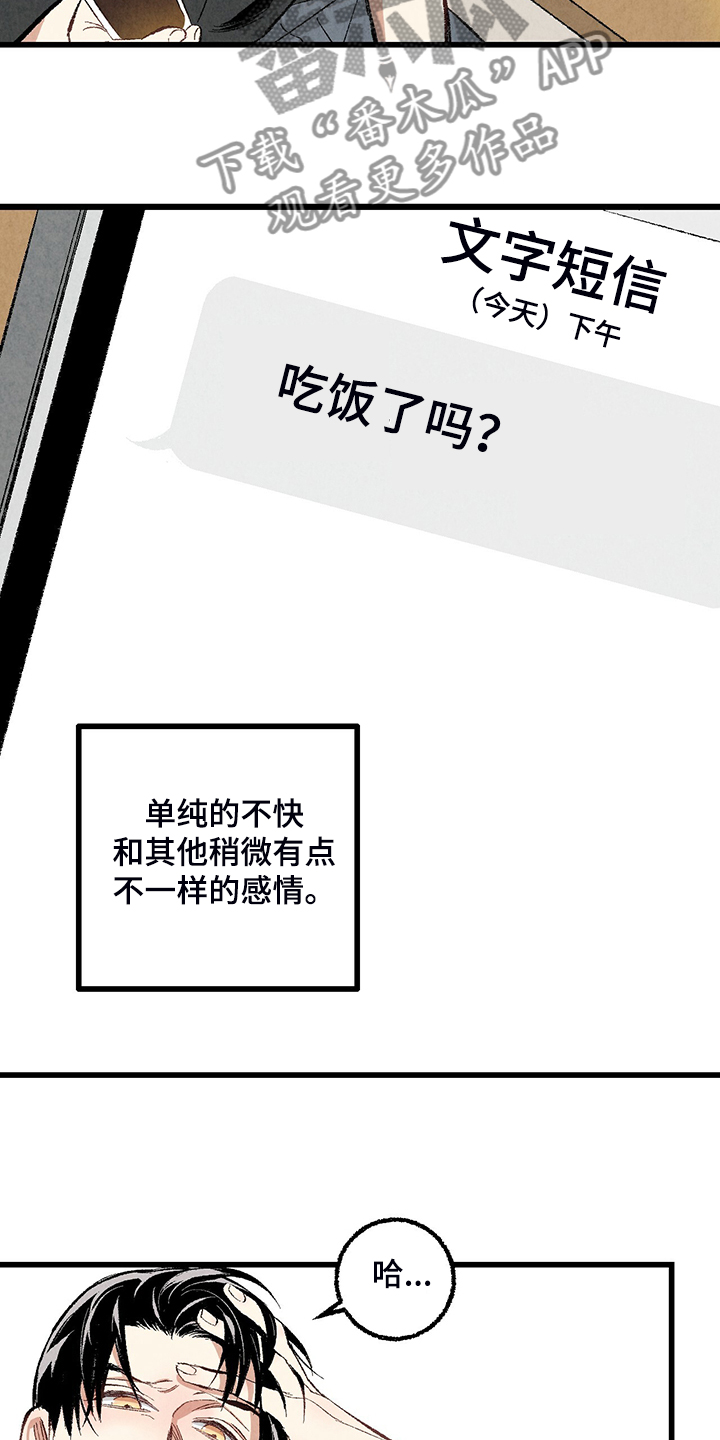 《完美伴侣》第71章【第二季】私自串门 第8页