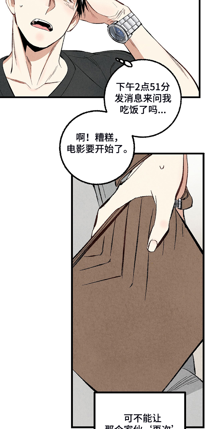 《完美伴侣》第71章【第二季】私自串门 第9页