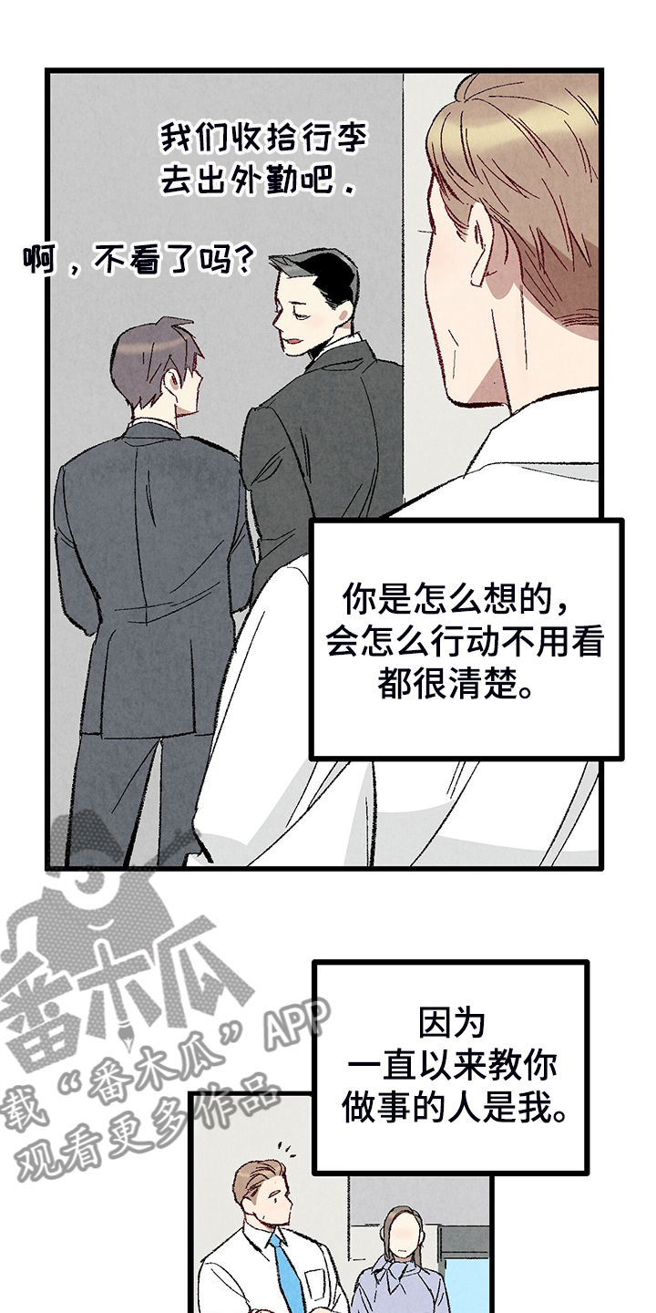 《完美伴侣》第79章【第二季】这次错算我的 第10页