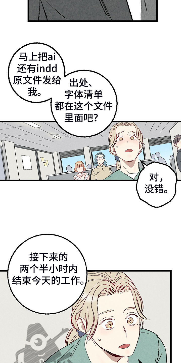 《完美伴侣》第79章【第二季】这次错算我的 第15页