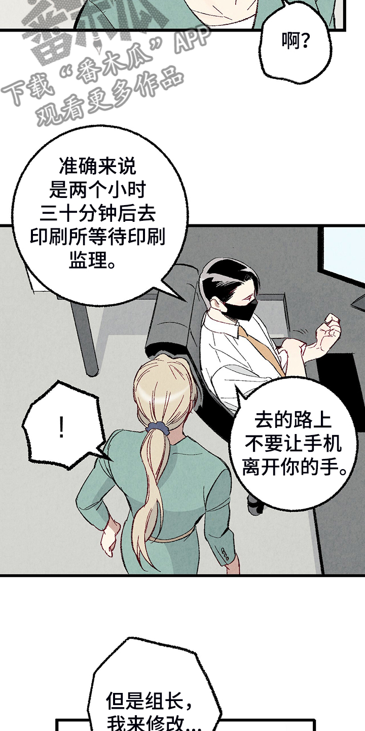《完美伴侣》第79章【第二季】这次错算我的 第16页