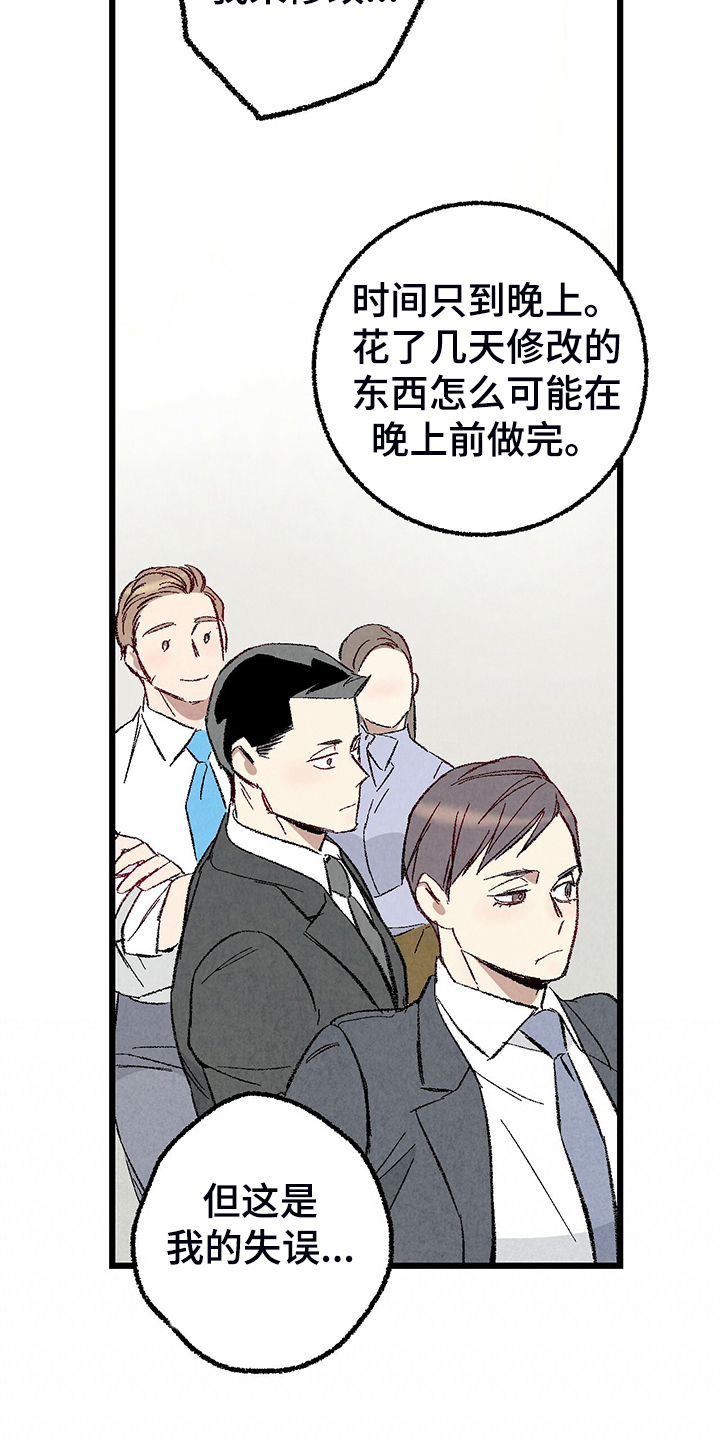 《完美伴侣》第79章【第二季】这次错算我的 第17页