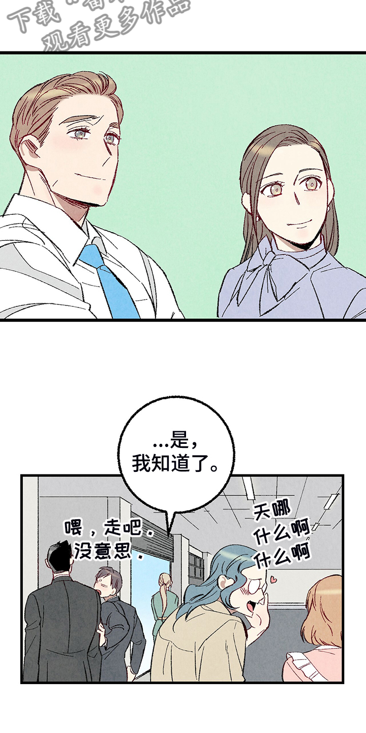 《完美伴侣》第79章【第二季】这次错算我的 第19页