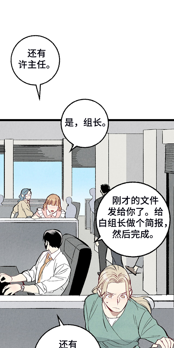 《完美伴侣》第79章【第二季】这次错算我的 第20页
