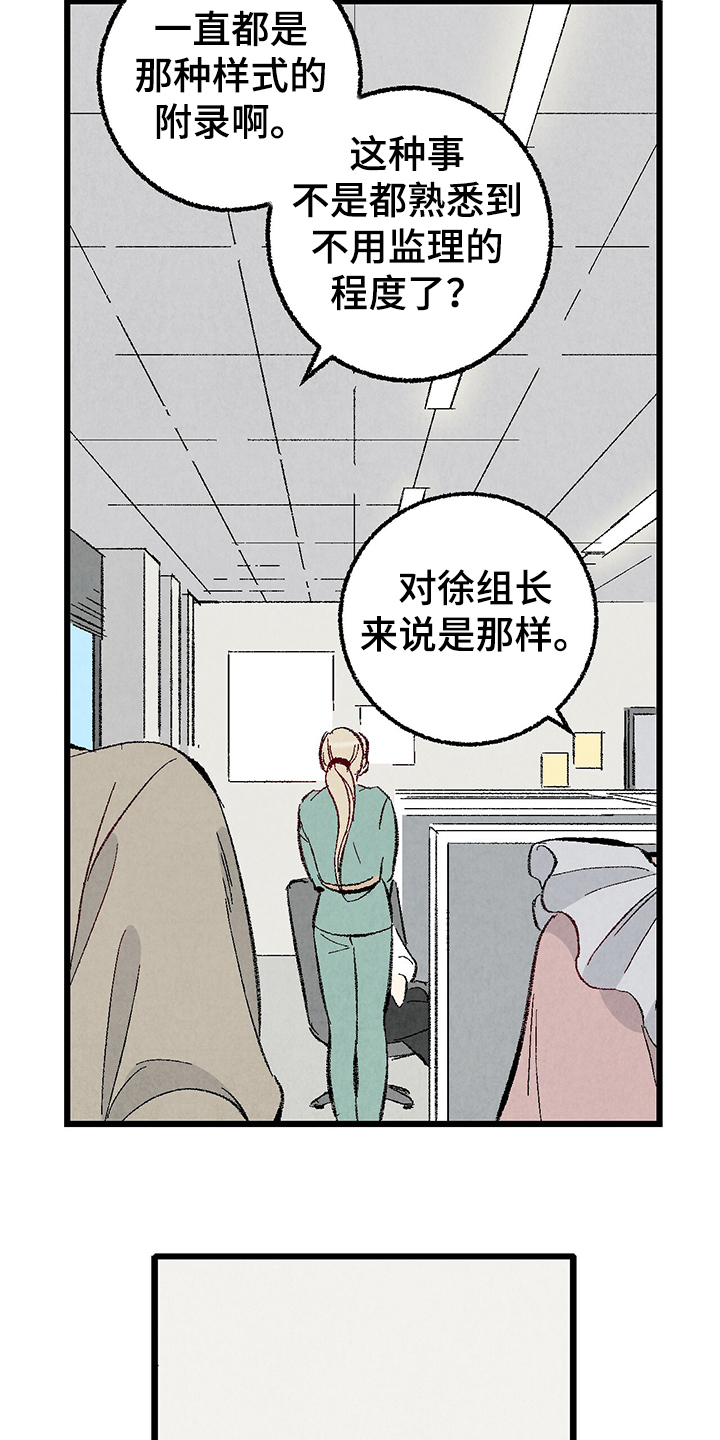 《完美伴侣》第79章【第二季】这次错算我的 第2页