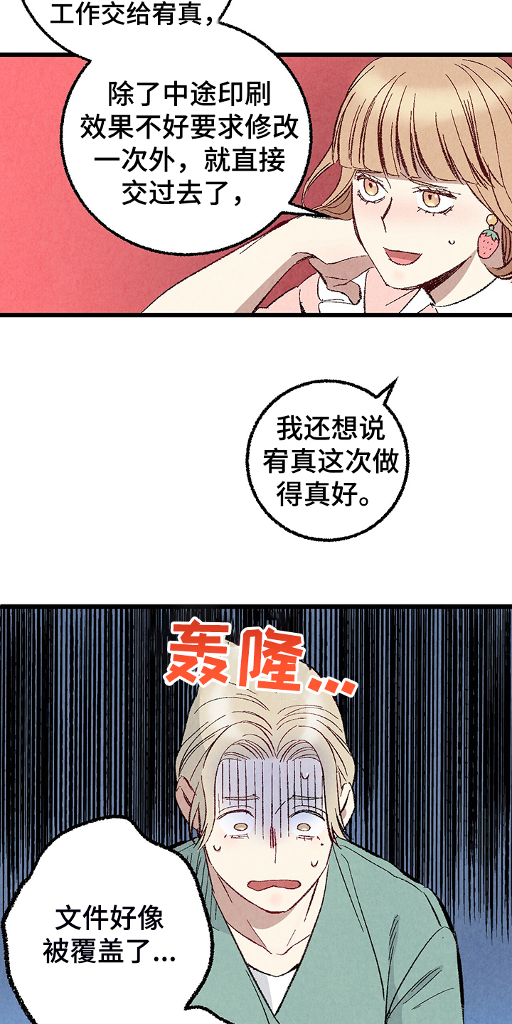 《完美伴侣》第79章【第二季】这次错算我的 第4页