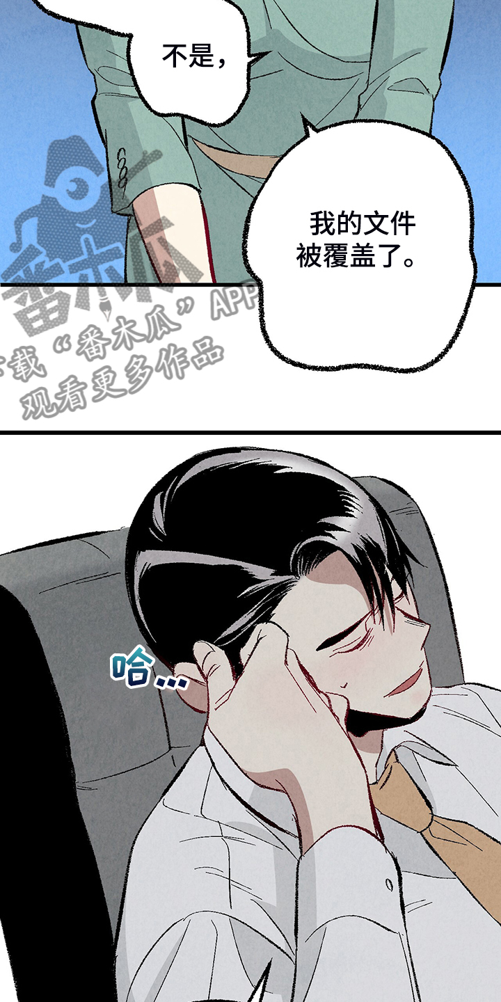 《完美伴侣》第79章【第二季】这次错算我的 第5页