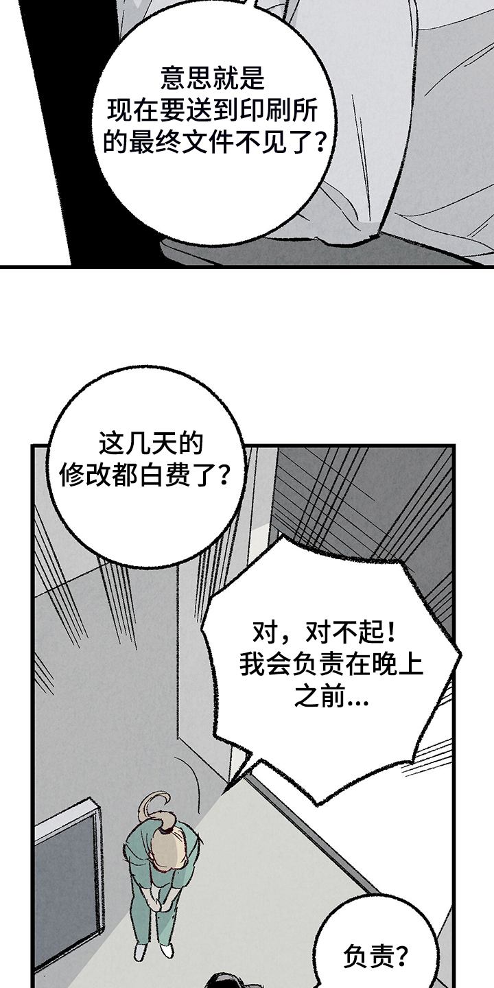 《完美伴侣》第79章【第二季】这次错算我的 第6页