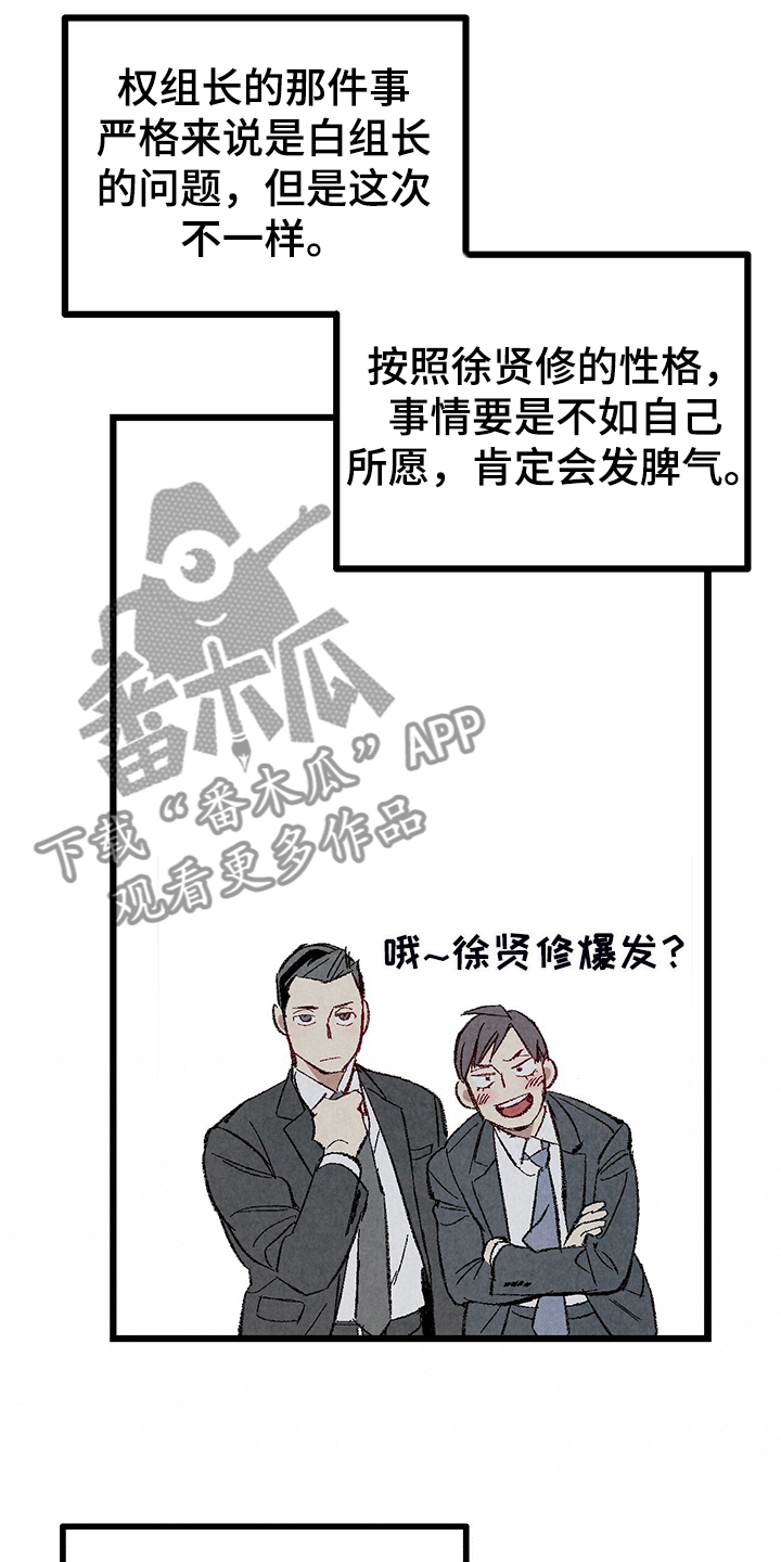 《完美伴侣》第79章【第二季】这次错算我的 第8页