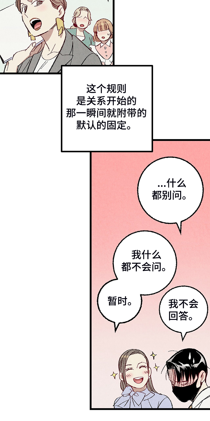 《完美伴侣》第78章【第二季】出什么事了吗 第19页