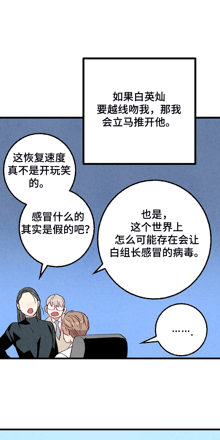 《完美伴侣》第78章【第二季】出什么事了吗 第20页
