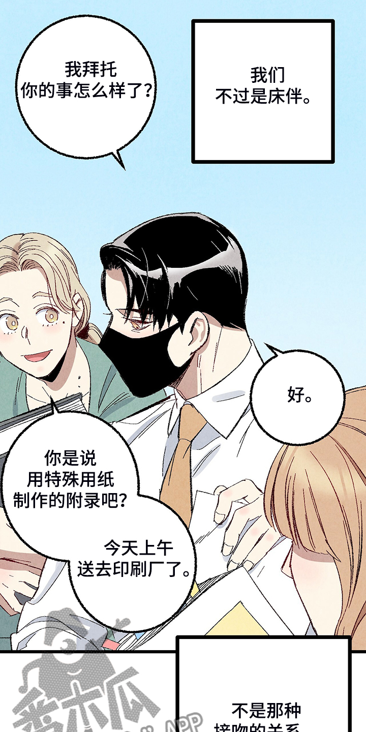 《完美伴侣》第78章【第二季】出什么事了吗 第21页