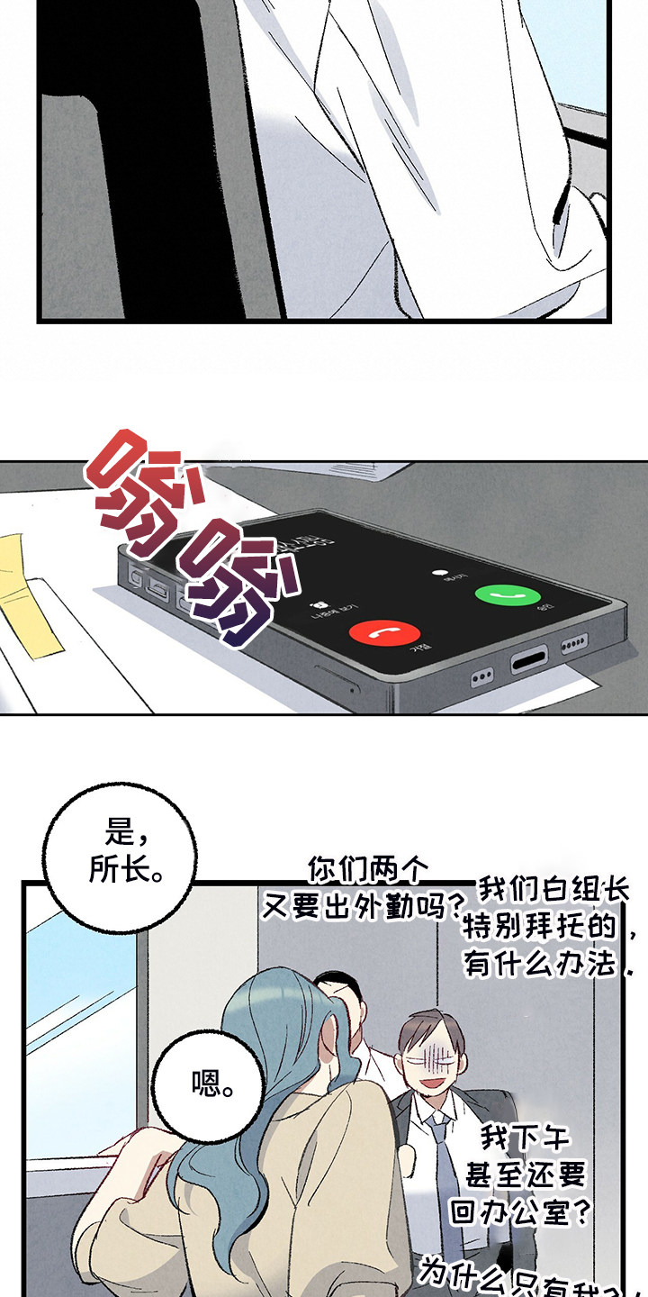 《完美伴侣》第78章【第二季】出什么事了吗 第23页