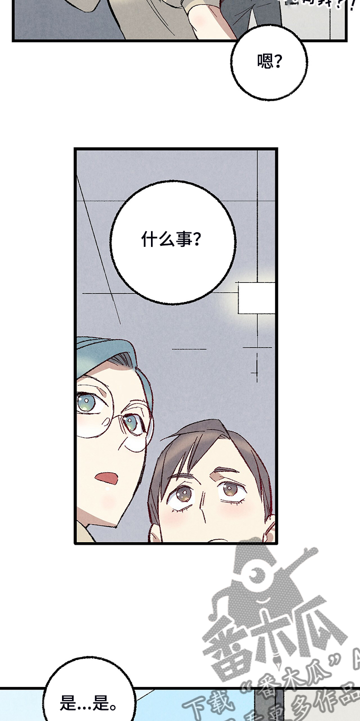 《完美伴侣》第78章【第二季】出什么事了吗 第24页