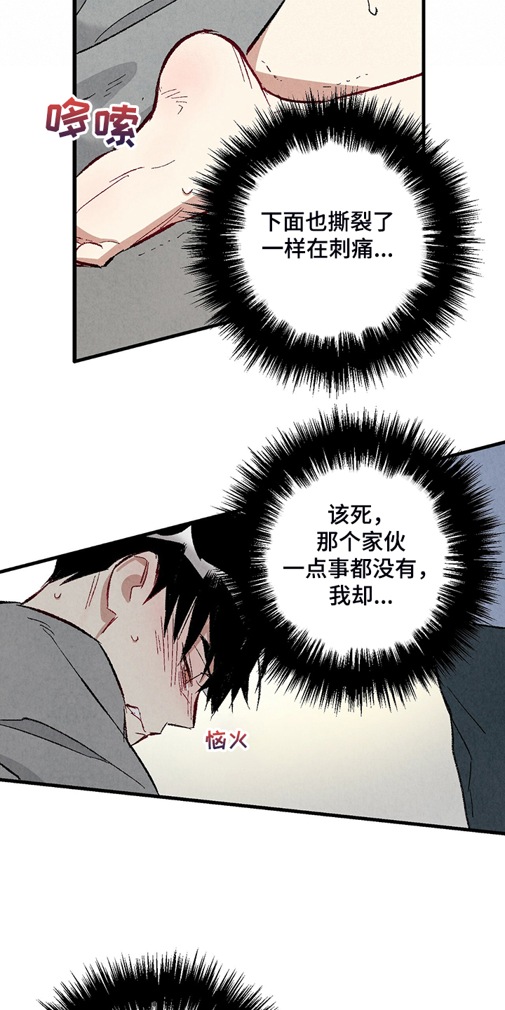 《完美伴侣》第77章【第二季】重复的梦 第17页