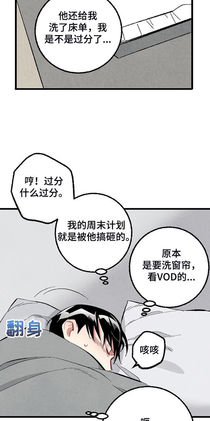 《完美伴侣》第77章【第二季】重复的梦 第23页