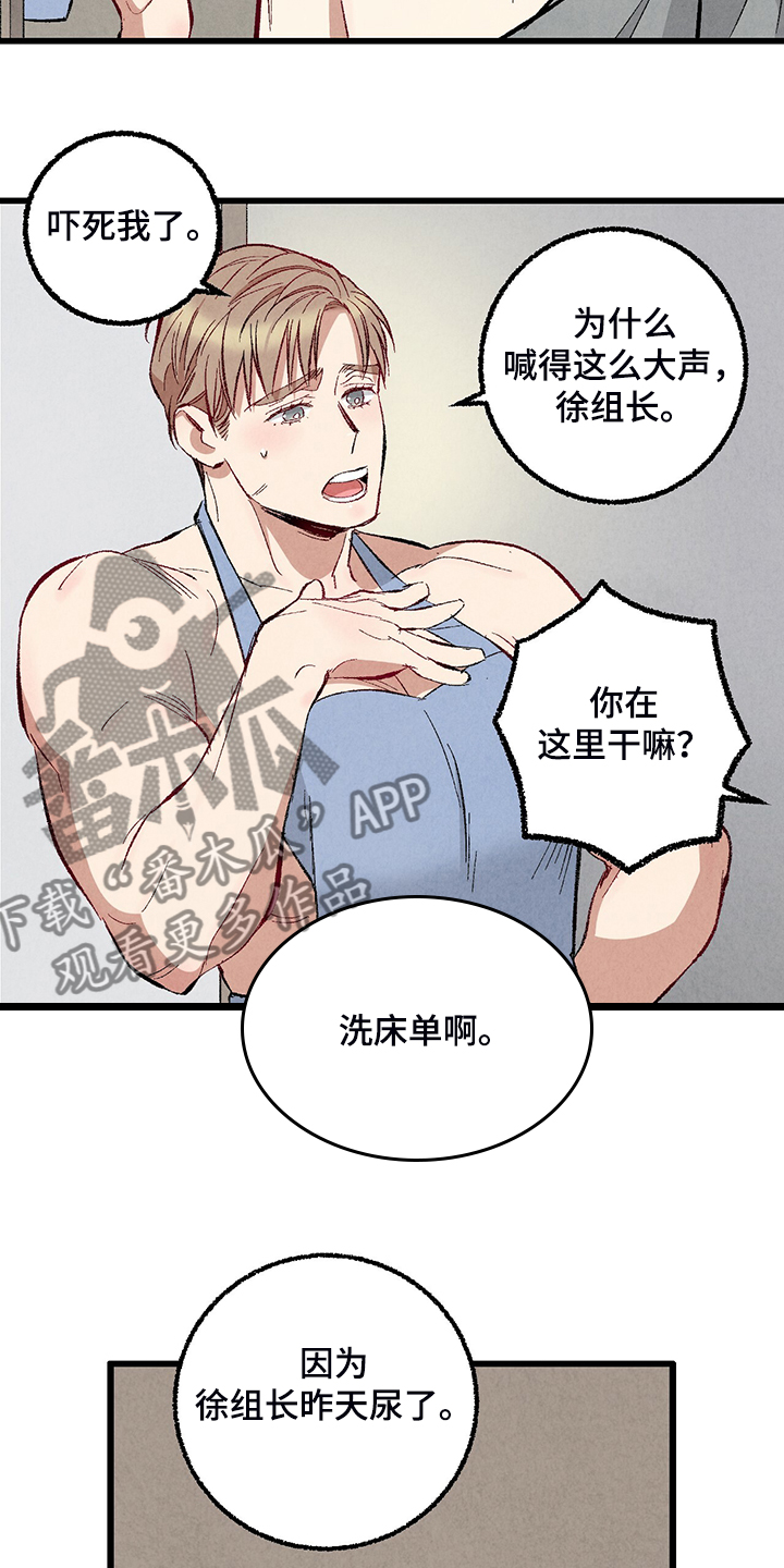 《完美伴侣》第77章【第二季】重复的梦 第7页