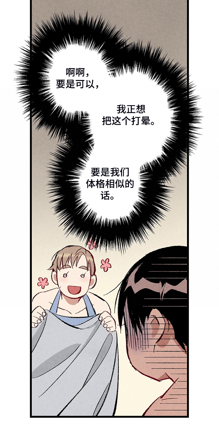 《完美伴侣》第77章【第二季】重复的梦 第8页