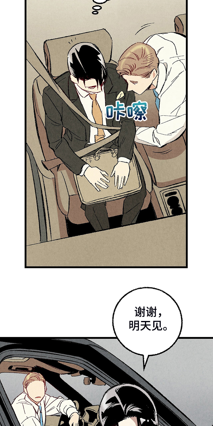 《完美伴侣》第80章【第二季】查到了 第20页