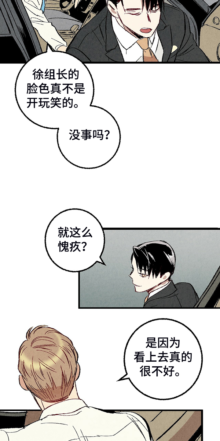《完美伴侣》第80章【第二季】查到了 第21页