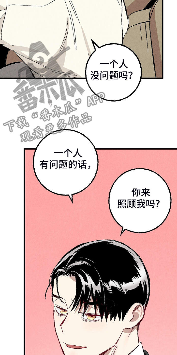 《完美伴侣》第80章【第二季】查到了 第22页