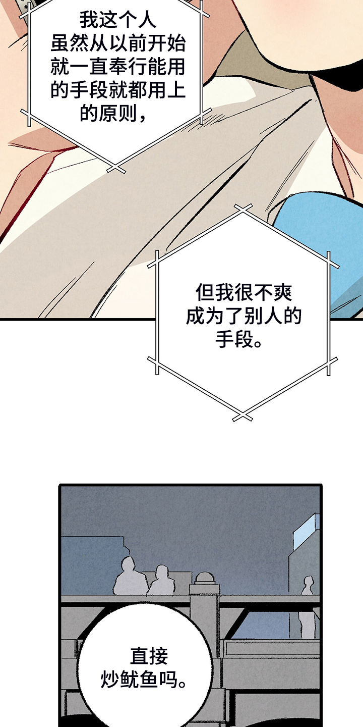 《完美伴侣》第80章【第二季】查到了 第27页