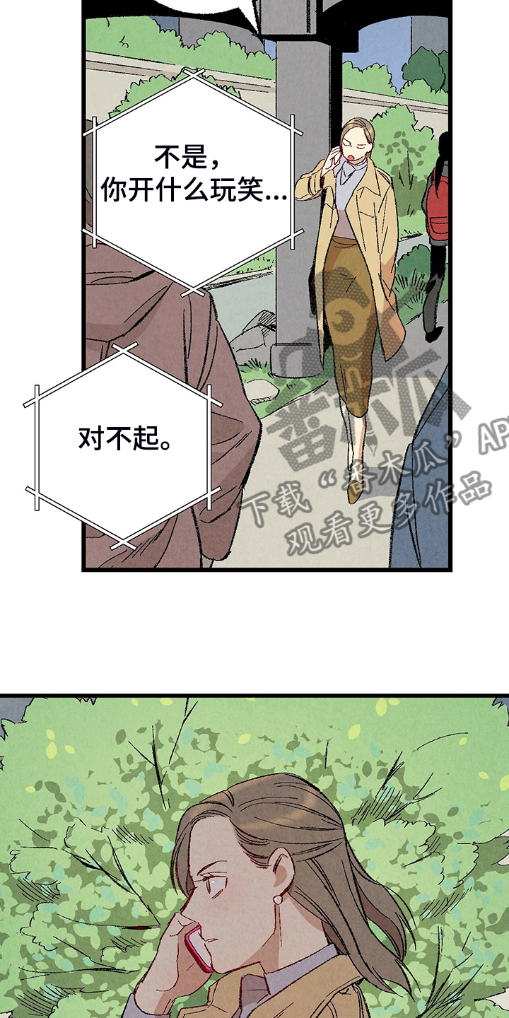 《完美伴侣》第80章【第二季】查到了 第28页