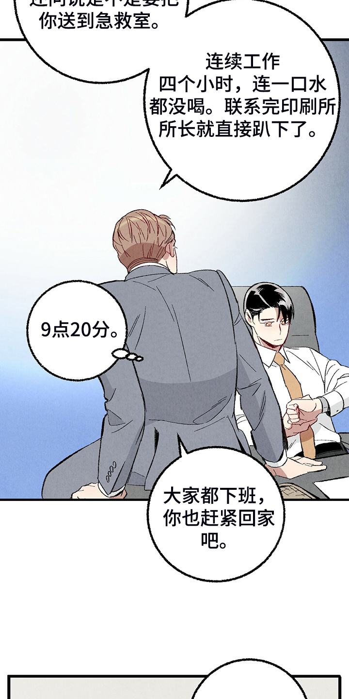 《完美伴侣》第80章【第二季】查到了 第3页