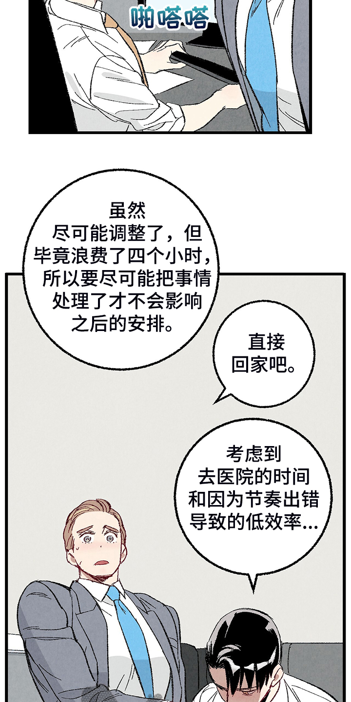 《完美伴侣》第80章【第二季】查到了 第7页