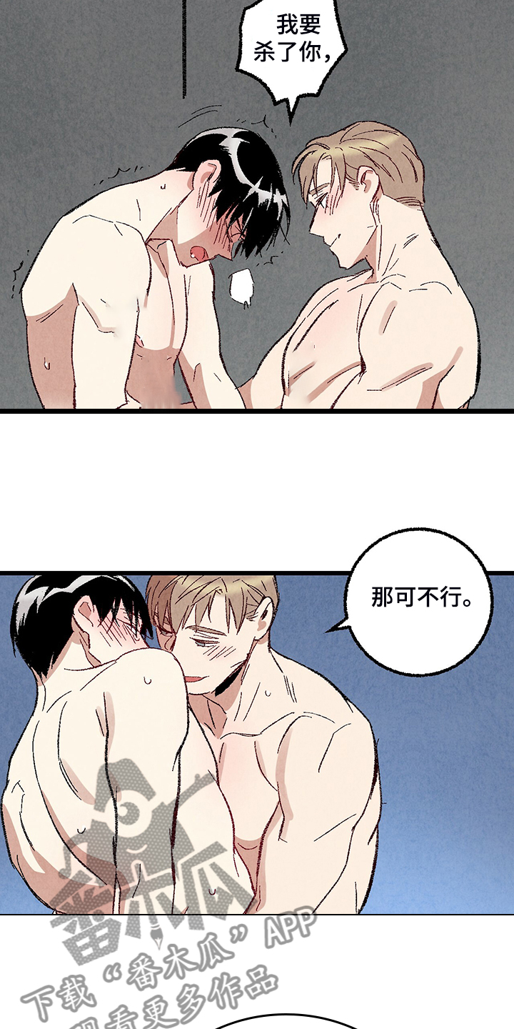 《完美伴侣》第76章【第二季】像受伤的猫 第20页