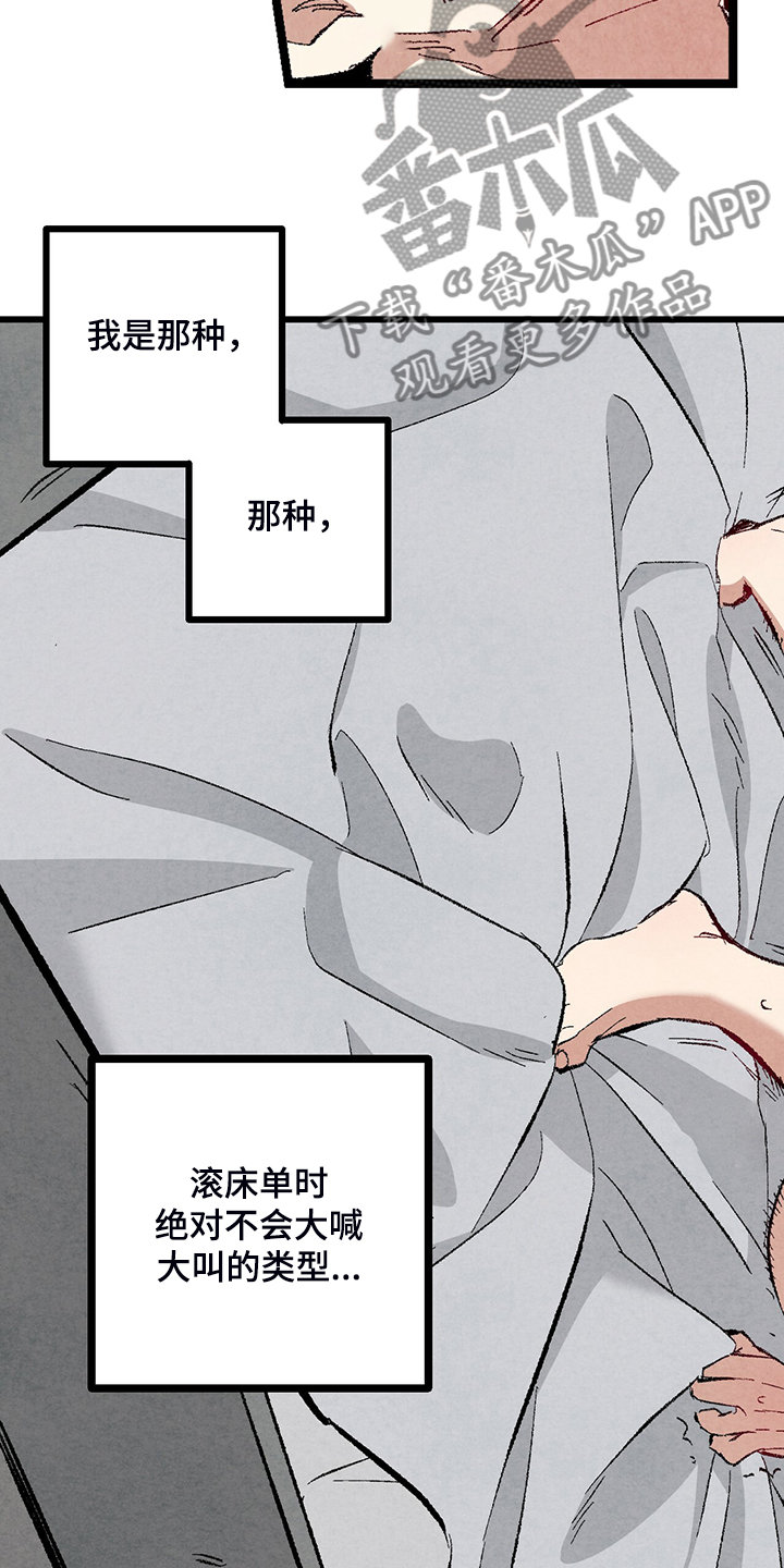 《完美伴侣》第76章【第二季】像受伤的猫 第7页