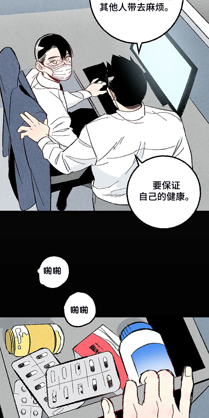《完美伴侣》第82章【第二季】来气人的 第14页