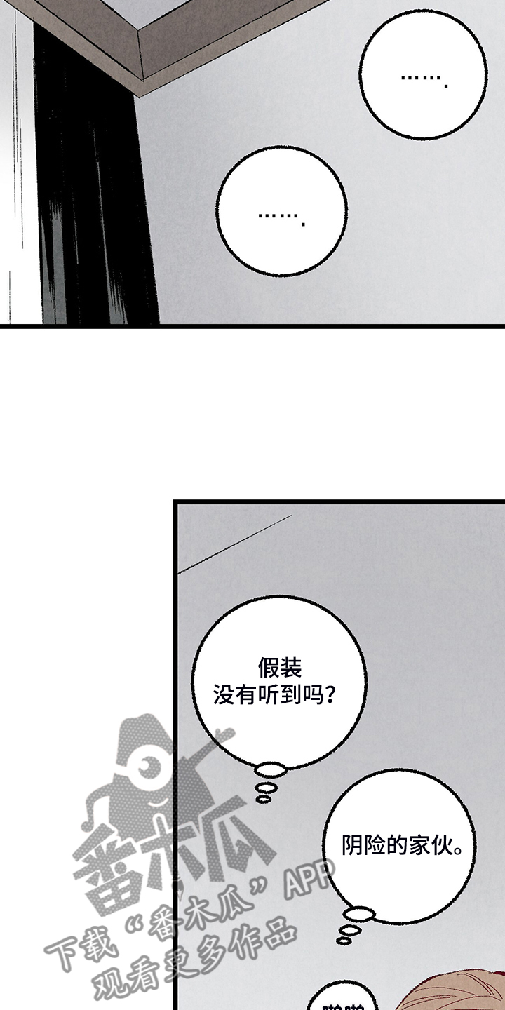 《完美伴侣》第82章【第二季】来气人的 第21页