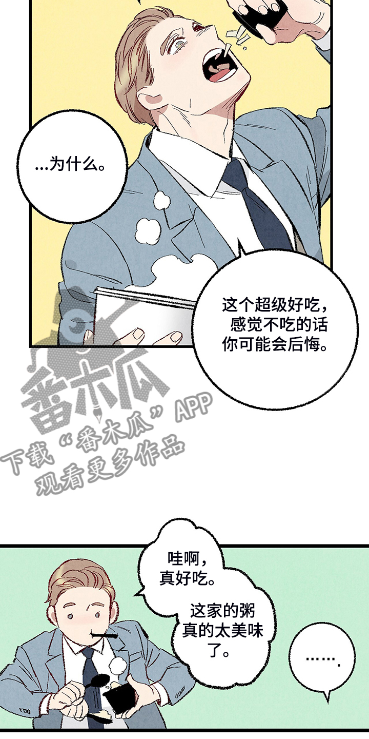《完美伴侣》第82章【第二季】来气人的 第3页