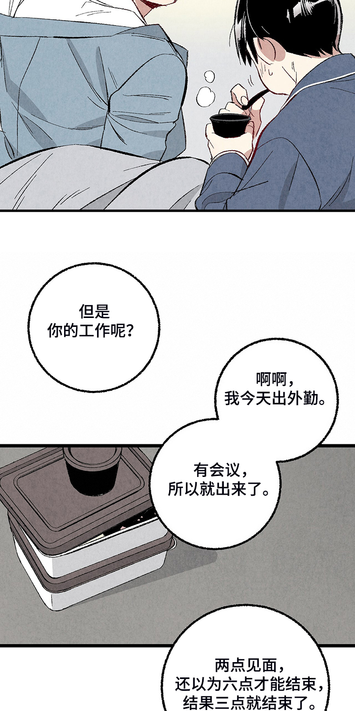 《完美伴侣》第82章【第二季】来气人的 第5页