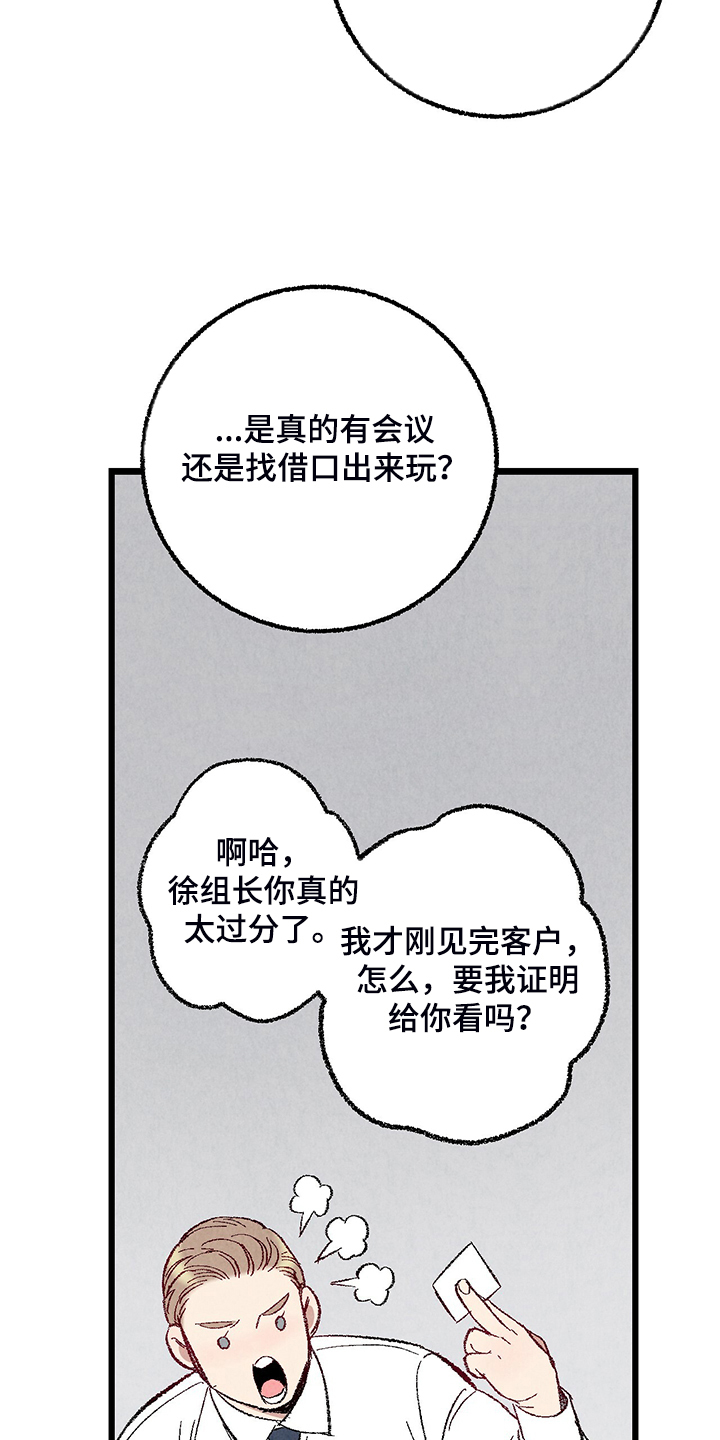 《完美伴侣》第82章【第二季】来气人的 第6页