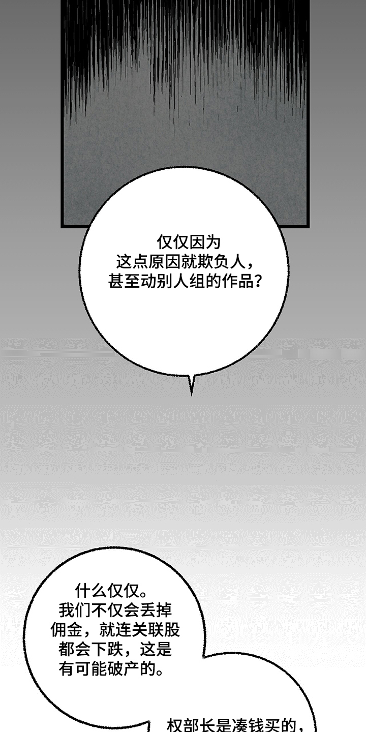 《完美伴侣》第81章【第二季】不一般的病毒 第11页