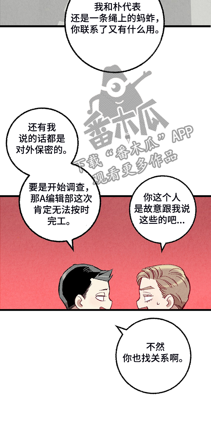 《完美伴侣》第81章【第二季】不一般的病毒 第15页