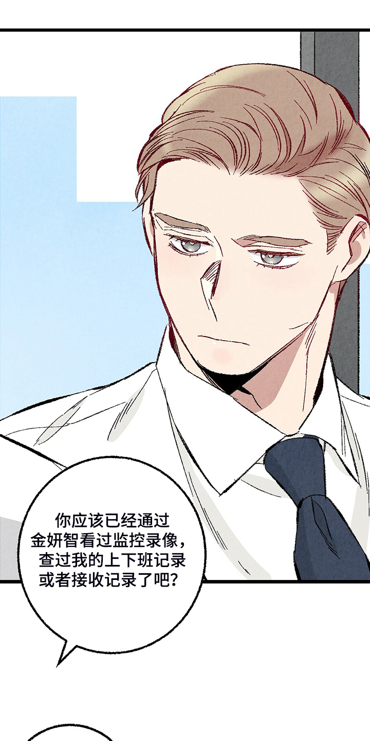 《完美伴侣》第81章【第二季】不一般的病毒 第16页