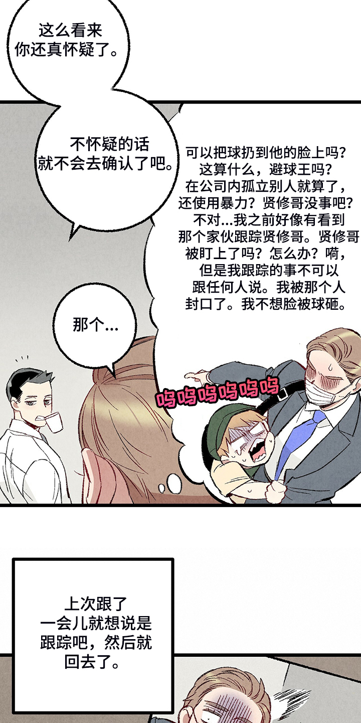《完美伴侣》第81章【第二季】不一般的病毒 第17页
