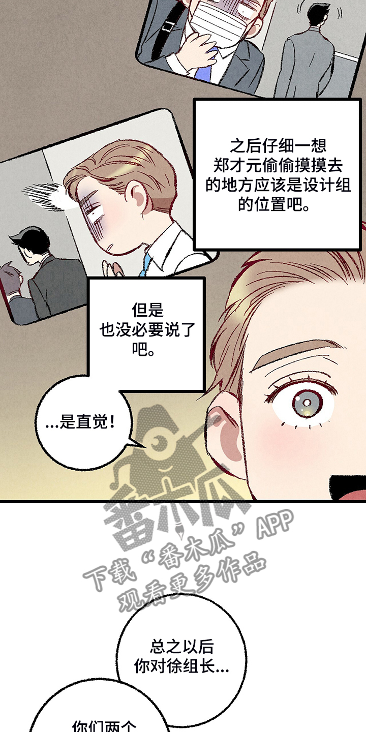 《完美伴侣》第81章【第二季】不一般的病毒 第18页